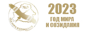 2023 god mira i sozidaniya logo sajt novyj
